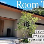 【平屋ルームツアー】29坪で叶えた理想の暮らし。家族が心地よく暮らす開放的な間取り／広い玄関／小上がりリビング／家事ラク動線／広島注文住宅／イワキの家