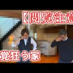 【閲覧注意】感覚狂う家。駅徒歩30分を完全論破する築浅パナソニックホームズ並列3台ガレージ付き邸宅がヤバすぎた…！【ルームツアー・川口市領家】