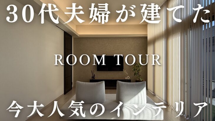 30代夫婦が建てた32坪のミサワホーム