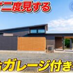 【ルームツアー】この平屋贅沢すぎない？特大ガレージと中庭があるマジでイケてる34坪平屋