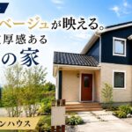 【ルームツアー】濃紺×ベージュが映える。上品で重厚感ある北欧の家｜36坪4LDK｜スウェーデンハウス