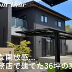 【ルームツアー】一条工務店で建てた4LDK36坪の注文住宅 / 家族3人が心地良く暮らすシンプルモダンな新築一戸建て