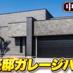 【社員邸/豪邸ガレージハウス】贅沢にガレージ＋広大な中庭もある総建築面積60坪の豪邸をルームツアー/アーバンホームの社員が建てた理想のガレージハウス#注文住宅 #ガレージ#ルームツアー ルームツアー
