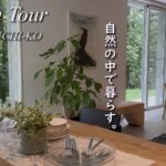 インテリアコーディネーター仲間で河口湖【ルームツアー】私たちが叶えたい暮らし🌿CasaMia