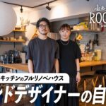 【ルームツアー】IKEAアイテムが映える、キッチン主役の築古フルリノベハウス！家族で暮らすあたたかなインテリア｜ふぁみりー暮らし
