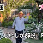 大満開！Part2 じいじが黒田庭を解説 2026 Kuroda’s Residenc