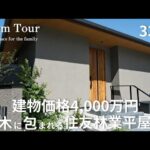 【Room Tour】間取り公開|オークとグレーの正解|住友林業の美しい平屋|ARIAFINA|2026年引渡し