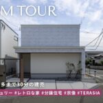 【ルームツアー】色を楽しむレトロな家｜TERASIA分譲住宅｜宗像市稲元