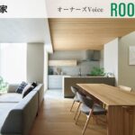 【住友林業｜ルームツアー】建築士の自邸｜敷地を活かした光の設計と素材を楽しむ家｜オーナーズVoice