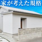 【建築アトリエ監修/平屋の規格住宅】建築家が考えた特別な平屋が規格住宅で実現/憧れの本格的なインナーバルコニー/贅沢を詰め込んだ平屋規格住宅#h平屋#ルームツアー