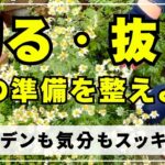 【急げ！切り戻し】切りまくり抜きまくりの３６分。高温多湿の夏を迎える前に、抜くべきものは抜き、切り戻せるものは切り戻して風通しを確保しつつガーデンをスッキリとさせていきます。