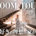 【ルームツアー】憧れの海外リゾートを自分の部屋に！これが理想のリゾートハウス！