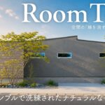 【ルームツアー】シンプルで洗練されたナチュラルな平屋／空間の「線を消す」とここまで美しい注文住宅／造作カウンターと木の温もりに満ちた住まい／住家・静岡／工務店・ハウスメーカー・住宅会社／ノイズレスな家