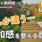 【ガーデニング】この庭、どこかしっくりこない…の理由｜小さな庭