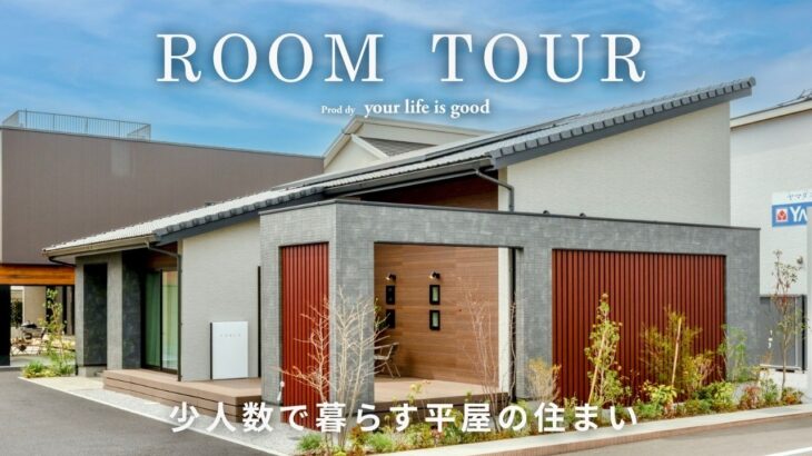 【ルームツアー】平屋なのに1.5階？収納不足を解決した間取りが画期的すぎる｜ヤマダホームズ モデルハウス