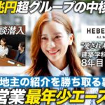 【1日密着】法人営業8年目エース社員のリアル【旭化成ホームズ】｜メイキャリ就活Vol.1647