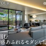 【間取り付きルームツアー｜住友林業】2026年5月OPEN！中庭を囲む内と外のつながりを楽しむ邸宅｜最新モデルハウスツアー#3