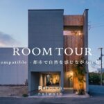 【ルームツアー】狭小3階建ての常識を覆す！住宅密集地の「視線をカット」する究極のプライベート空間｜都市の中でも自然を感じる光あふれる家 | R+houseモデルハウス
