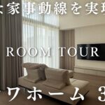 30代夫婦が建てた絶対に真似したい一邸