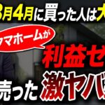 【裏側暴露】クオカード5万円に釣られるな!タマホームの社長が突如下した「なりふり構わぬ値引き命令」と、今契約すると損をする理由