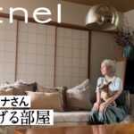 【ルームツアー】IKEA・アンティーク・リビングは自由にセンスアップ！結城アンナさん　リラックスできる空間を公開！