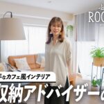 【ルームツアー】IKEA家具を使って収納が少ない家でもスッキリ暮らす！カフェ風インテリア｜ふたり暮らし
