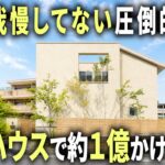 【ルームツアー】積水ハウスで何も我慢しなかった結果、とんでもない邸宅が完成しました【ゆる～りあ No.25】