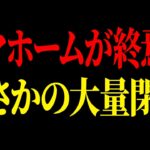 タマホームの経営状況がヤバすぎる…労働環境・決算・住宅業界の闇を暴きます【ゆっくり解説】