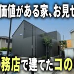 【ルームツアー】アイ工務店で建てた超こだわりの中庭付き豪邸、完成から２年で売っちゃいます。【うる～りあ#１】