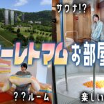 大人気！リゾナーレトマムの全貌！ルームツアーで大満喫！