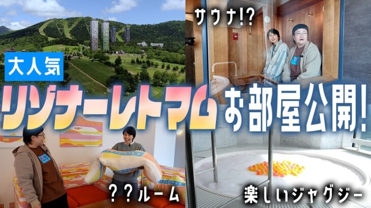 大人気！リゾナーレトマムの全貌！ルームツアーで大満喫！