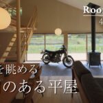 【ルームツアー】愛車を眺める土間とロフトがある平屋│安成工務店