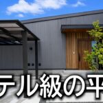 【平屋ルームツアー】天窓から光が降りてくるホテルライクな平屋