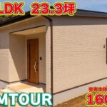 【ローコスト平屋】「そこ、それ欲しかった！」が全部ある、神収納＆最強動線の家ルームツアー