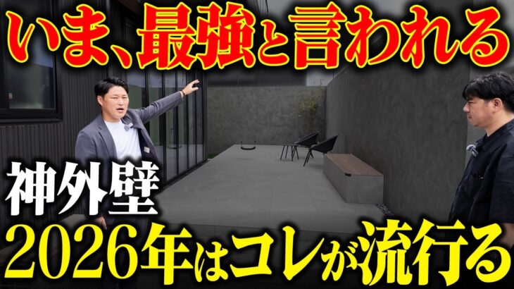 【家づくり】10年後も後悔しない神外壁はコレ一択！【新築外構】【千葉新築戸建て】