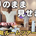 【平屋暮らし】10年住んでの後悔と劣化の現実。ぐうたら主婦のルームツアー【家族4人30坪】