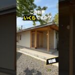 夫婦ふたりで暮らす終の住処！お庭が2つある高級旅館のような平屋18坪