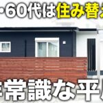 【平屋ルームツアー】階段も段差もほぼゼロ、夫婦ふたりの終の棲家 / 平屋 / 23坪 / 2LDK / 60代夫婦2人暮らしの間取り / 鹿児島の注文住宅 / もみの木ハウス・かごしま