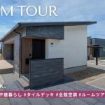【平屋 ルームツアー】23坪は狭い、という思い込み。熊本で建てた3LDK平屋ルームツアー