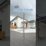 【ルームツアー｜平屋】のびやかに暮らす27坪の平屋の家