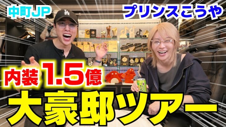 月2億稼ぐTikTok配信者の超豪邸ルームツアーして人生聞いたらマジすげぇwwwww