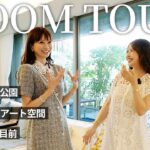 第3子妊娠＆海外移住を控えたくみっきーのおしゃれ空間ルームツアー