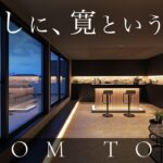 【豪邸ルームツアー】3階にリビング!?家族だけが楽しめる“秘密の空間”がある家｜間取り公開