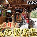 【ルームツアー】3年前に建てた家が凄いことに‼︎｜ハーレー・スケボー・服が並ぶ大人の秘密基地