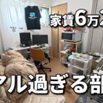 【ルームツアー】30代独身OLのリアル過ぎる一人暮らしの部屋【うさぎもいるよ】