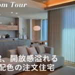 【ルームツアー】ミサワホームで建てた4LDK35坪の注文住宅 / 開放的な高天井リビングのあるナチュラルモダンな新築一戸建て