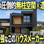 【ルームツアー】50坪の豪邸。35帖の無柱空間。家具のほとんどが造作。でもコスパ最強。こんなハウスメーカー見たことない【NOZOMI HOME】