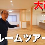 【ルームツアー】ついに完成。築55年の家を大工目線で全て解説します【大工の築55年リフォーム – 完結】