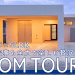 【ルームツアー】ガレージ×5LDK 趣味も家事も全力で楽しむ贅沢な平屋（後編）｜ルームツアー｜ROOM TOUR ｜モダンスタイル｜シンプル｜沖縄｜