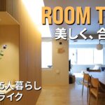 【ルームツアー】5人家族なのに生活感ゼロ。QOLを格段に高めた、美しさと暮らしやすさを両立する住まい｜マンション｜ホテルライク｜広々LDK｜テラス付き｜築18年｜80平米｜リノベーション